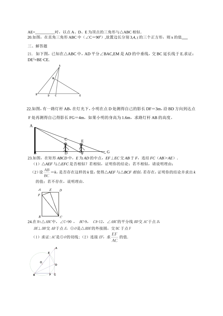 初三期末复习相似_第3页