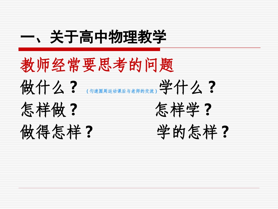 谈高中物理的有效教学_第2页