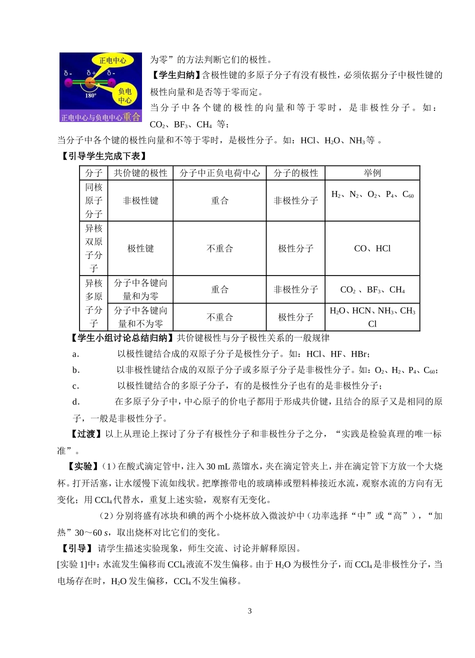 分子的性质教学设计_第3页