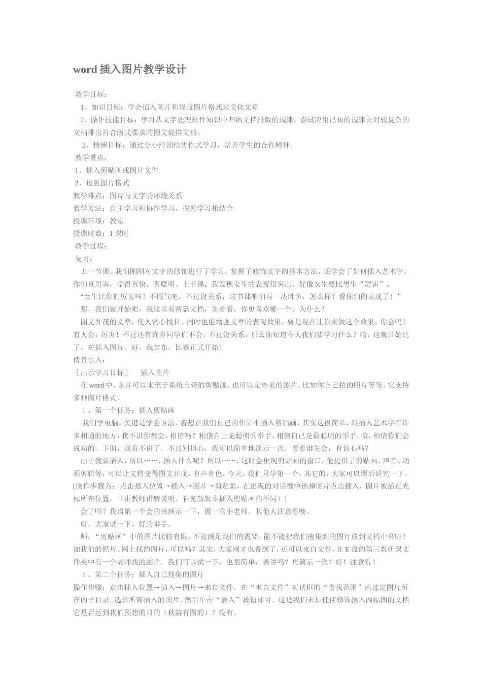 word插入图片教学设计_第1页