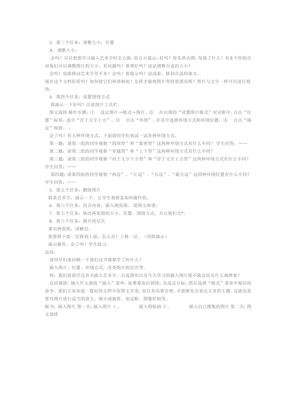 word插入图片教学设计_第2页