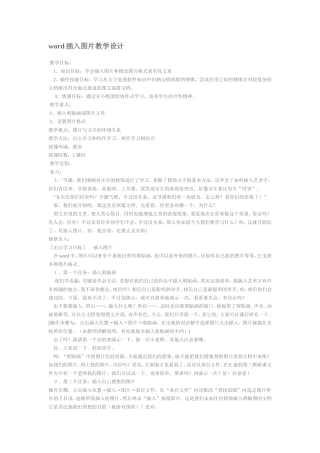 word插入图片教学设计
