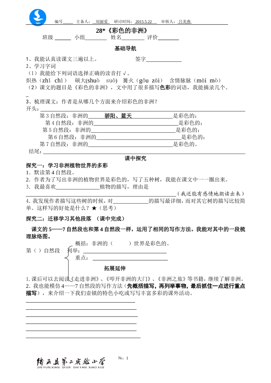 汪伟丽彩色的非洲学案_第1页