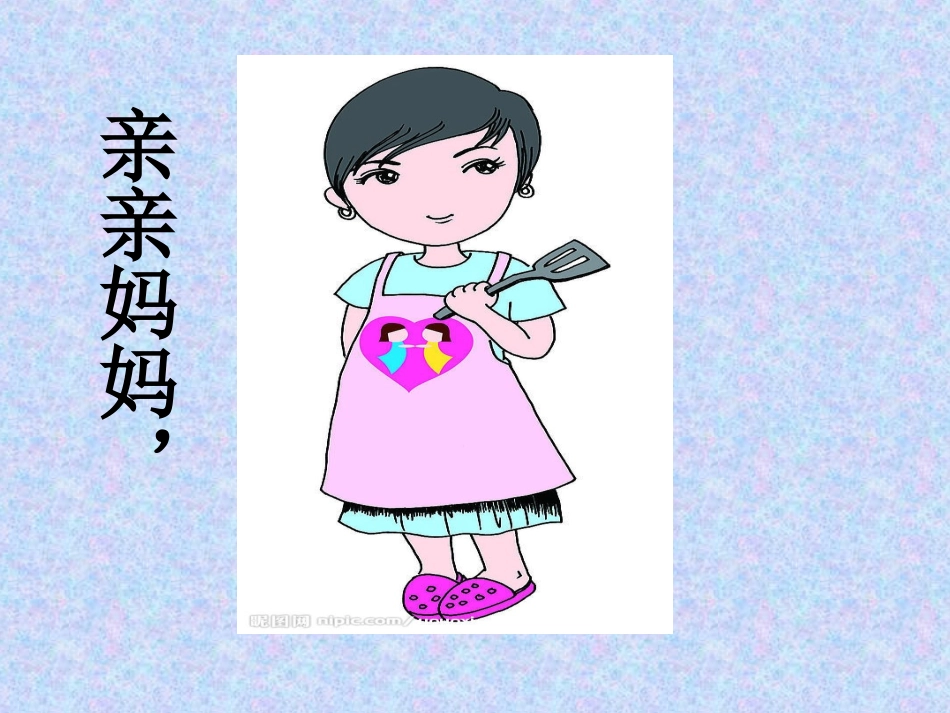 幼儿园也是我的家、_第2页