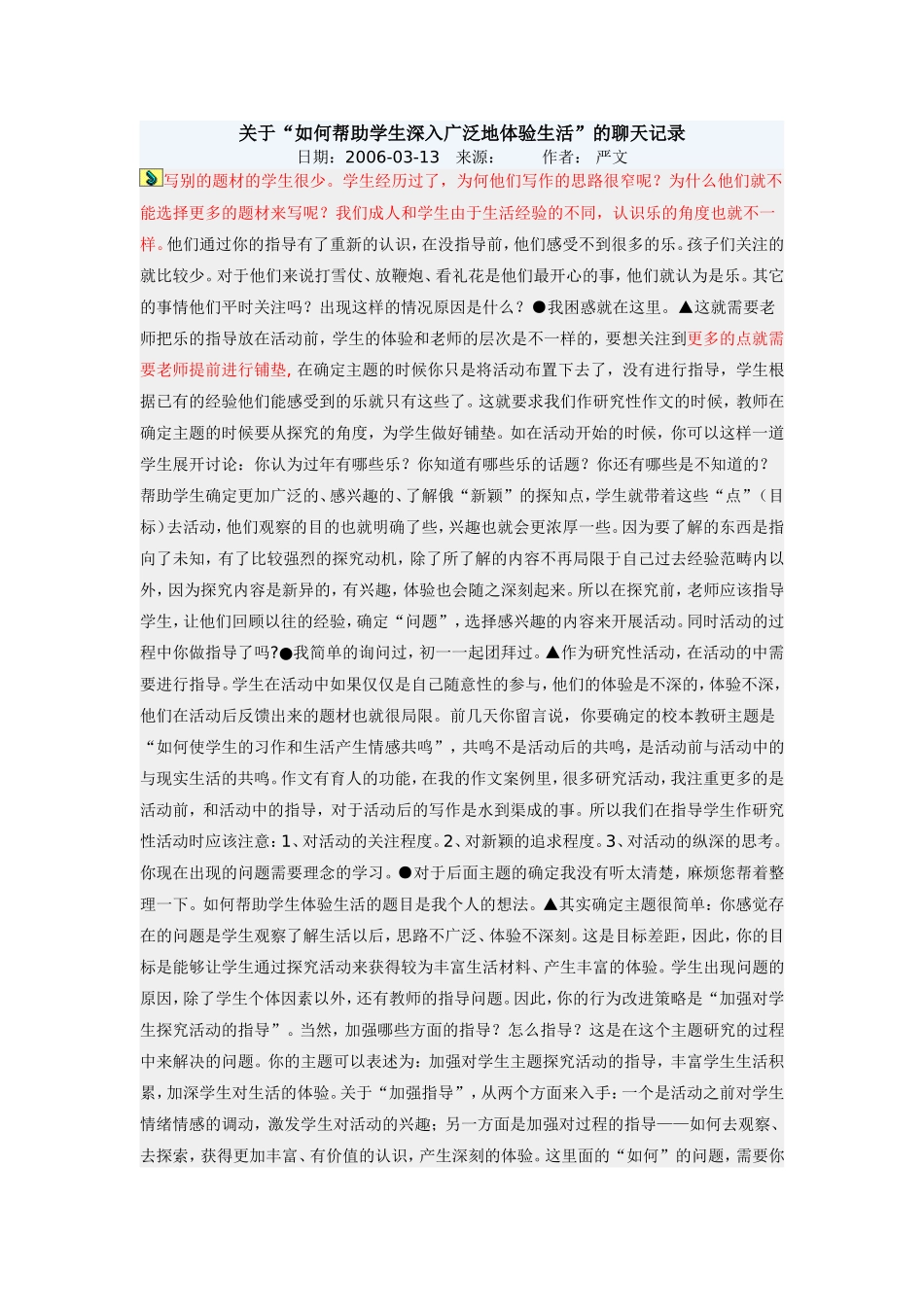 深入广泛地体验生活”的聊天记录_第1页