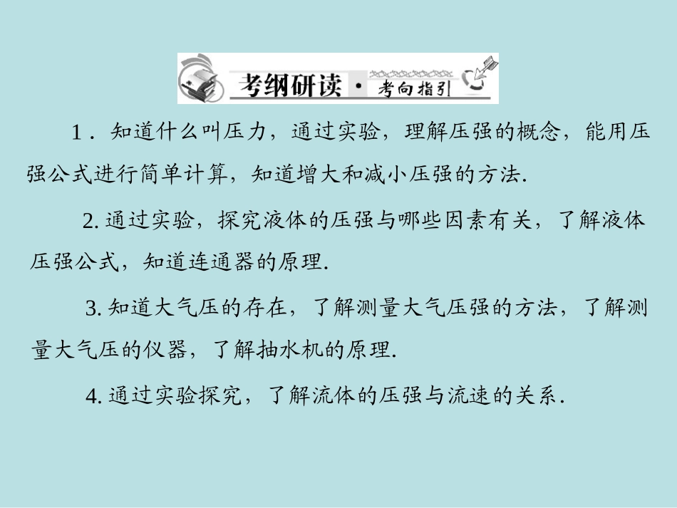 《压强和浮力》_第2页