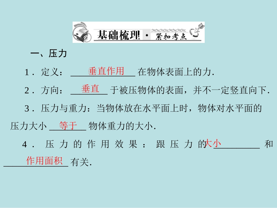 《压强和浮力》_第3页