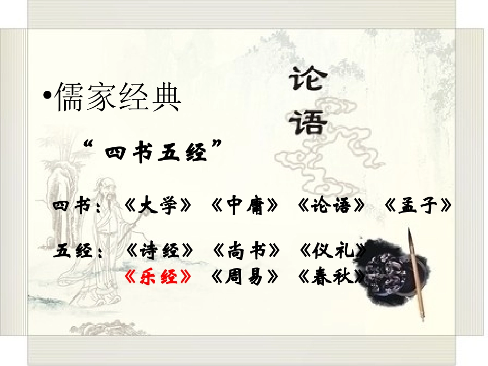 《论语》十二章及课外拓展_第2页