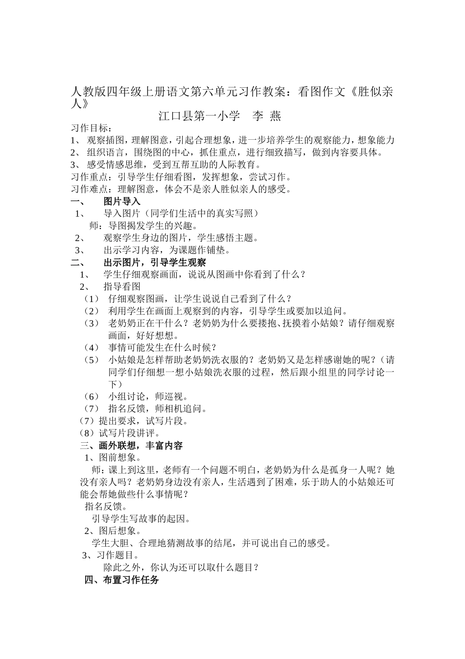 人教版第六单元习作教案_第1页