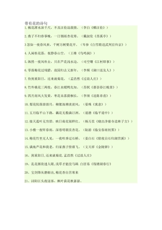 带有花的诗句