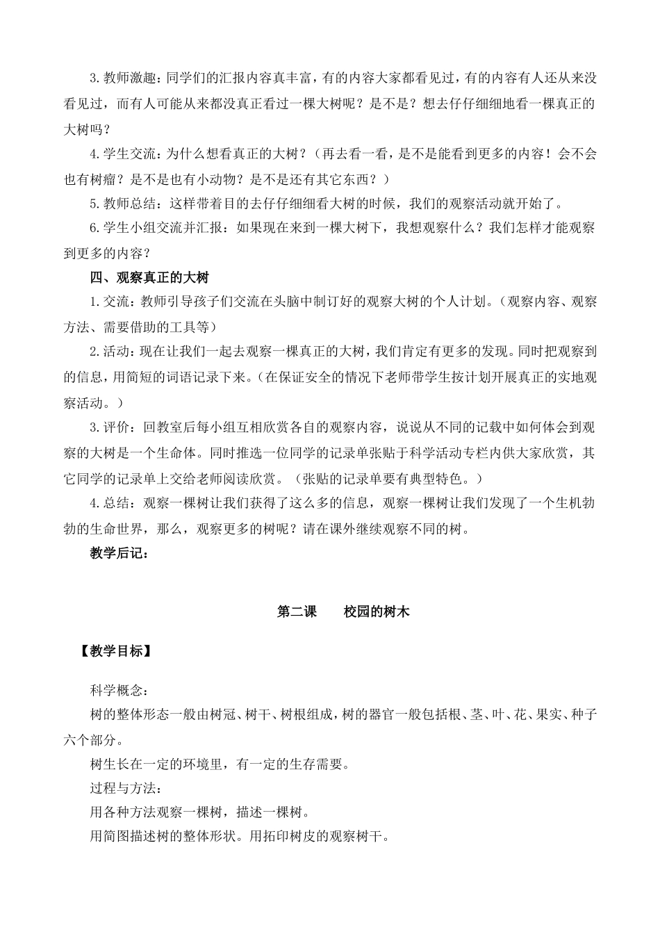 教科版小学科学三年级上册教案_第2页