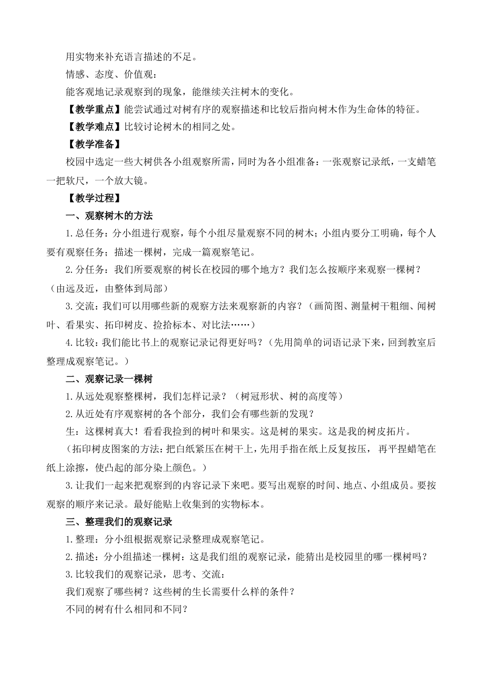 教科版小学科学三年级上册教案_第3页