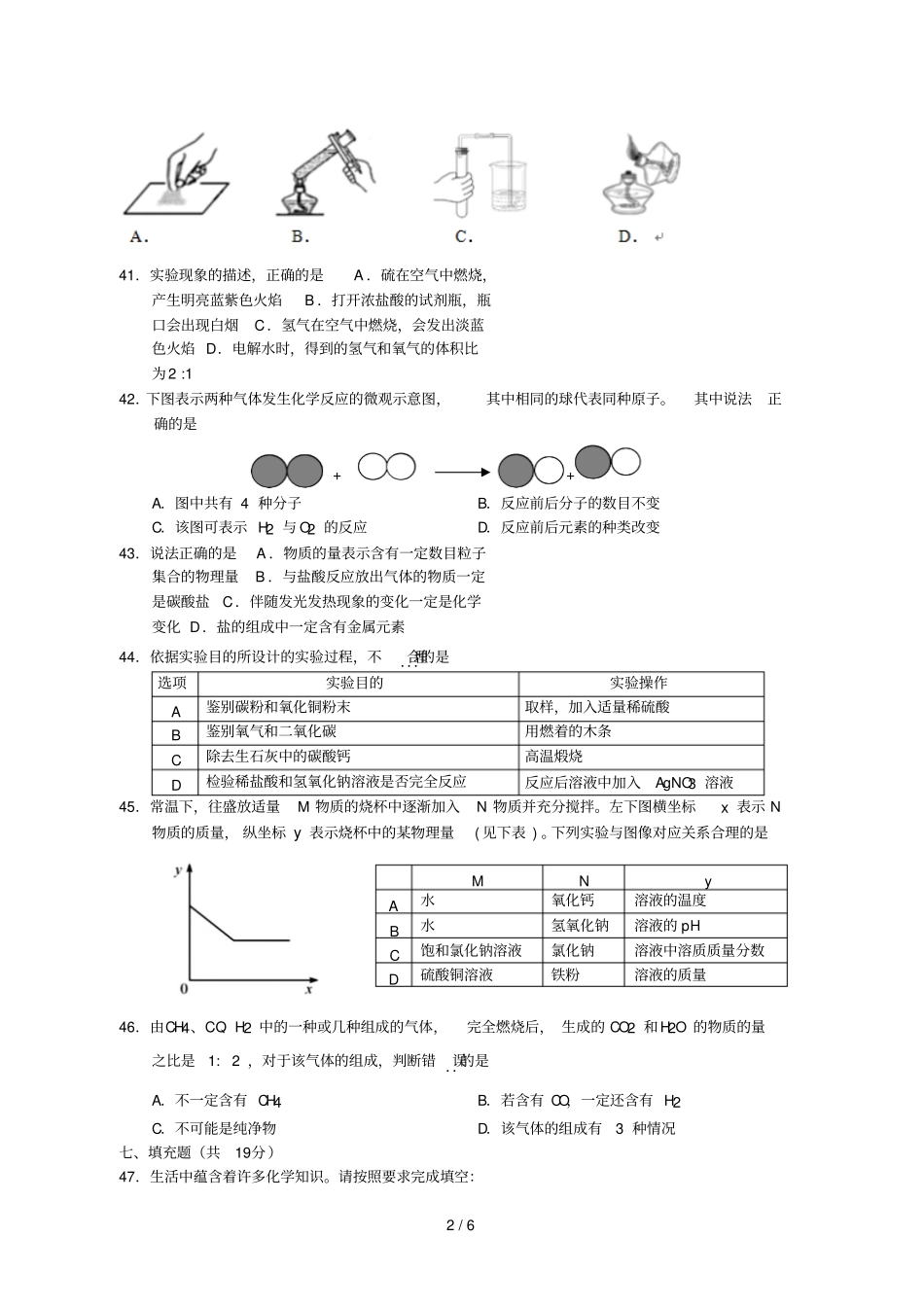 上海崇明区2018届九年级化学下学期教学质量调研二模试题20190102281_第2页