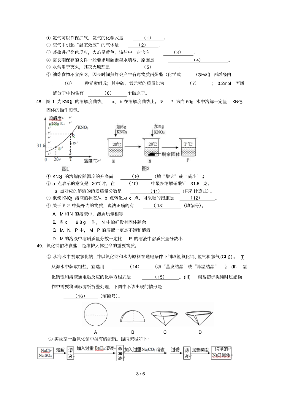 上海崇明区2018届九年级化学下学期教学质量调研二模试题20190102281_第3页