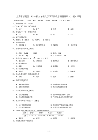 上海崇明区2018届九年级化学下学期教学质量调研二模试题20190102281