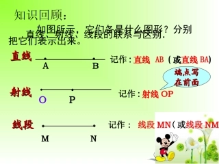 线段的长短比较(公开课)