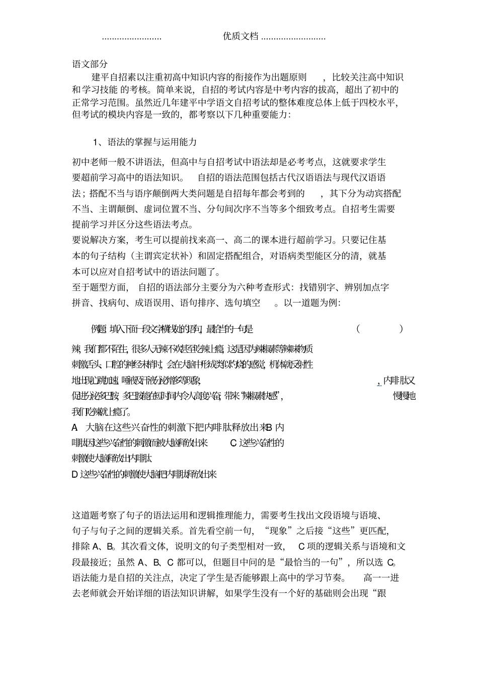 上海建平中学中考自主招生各科试题分析_第1页