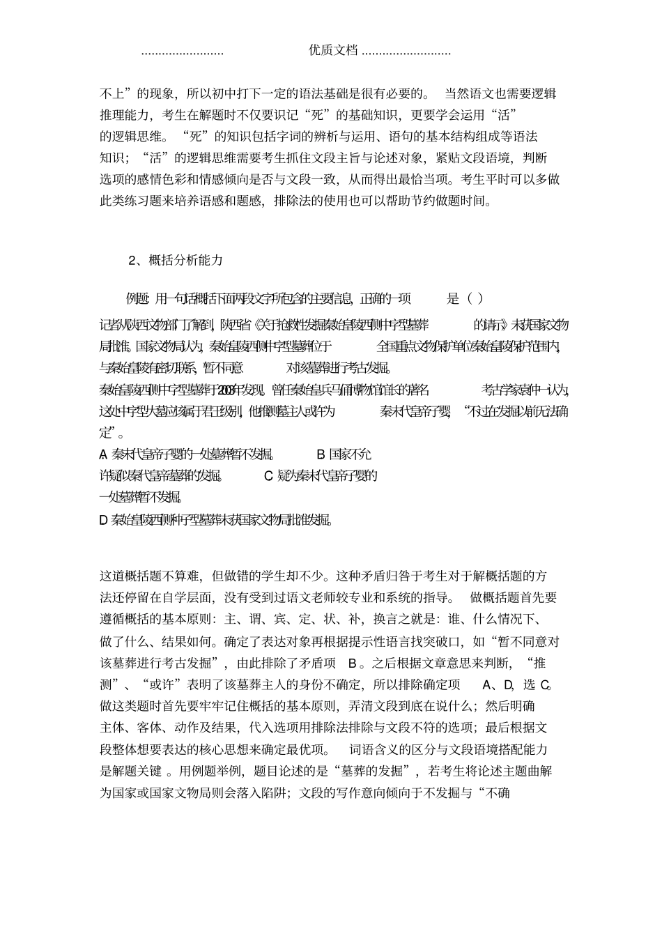 上海建平中学中考自主招生各科试题分析_第2页