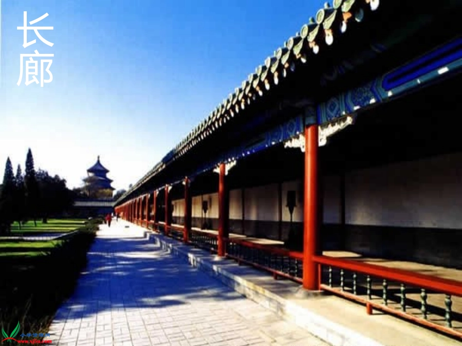 长春版语文四年级下册《颐和园》课件_第3页