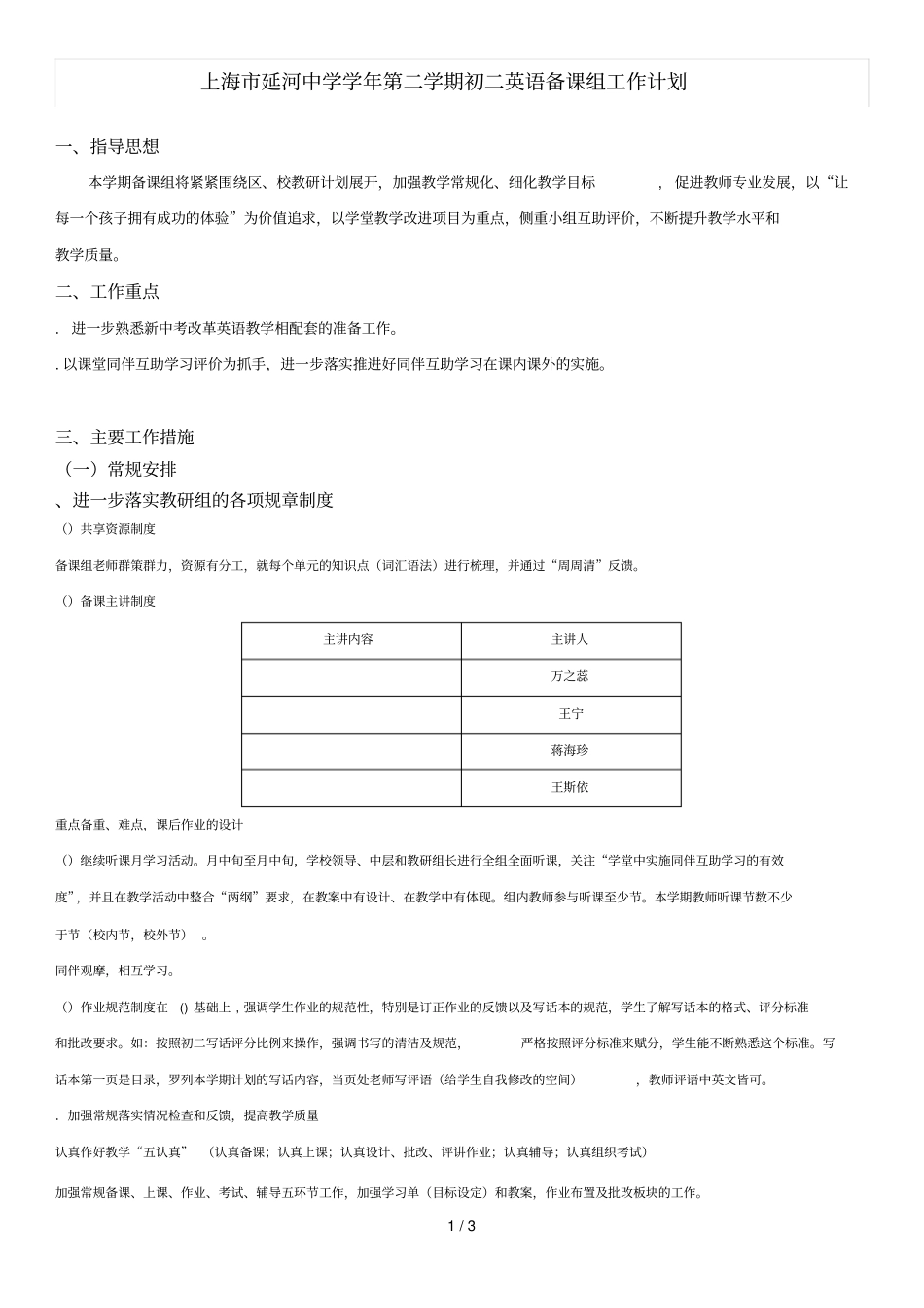 上海延河中学2018学年第二学期初二英语备课组工作计划_第1页