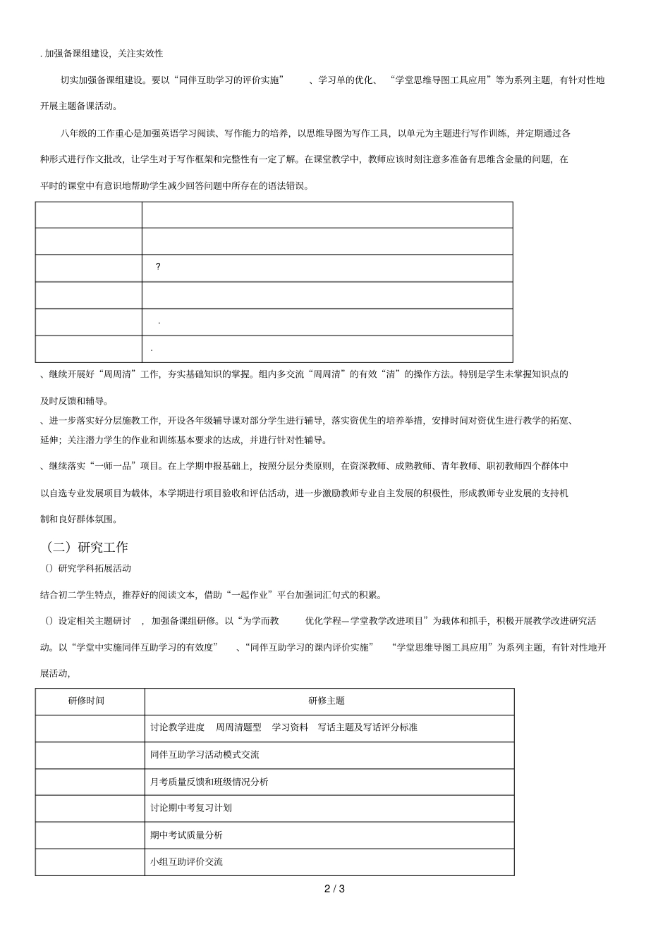 上海延河中学2018学年第二学期初二英语备课组工作计划_第2页