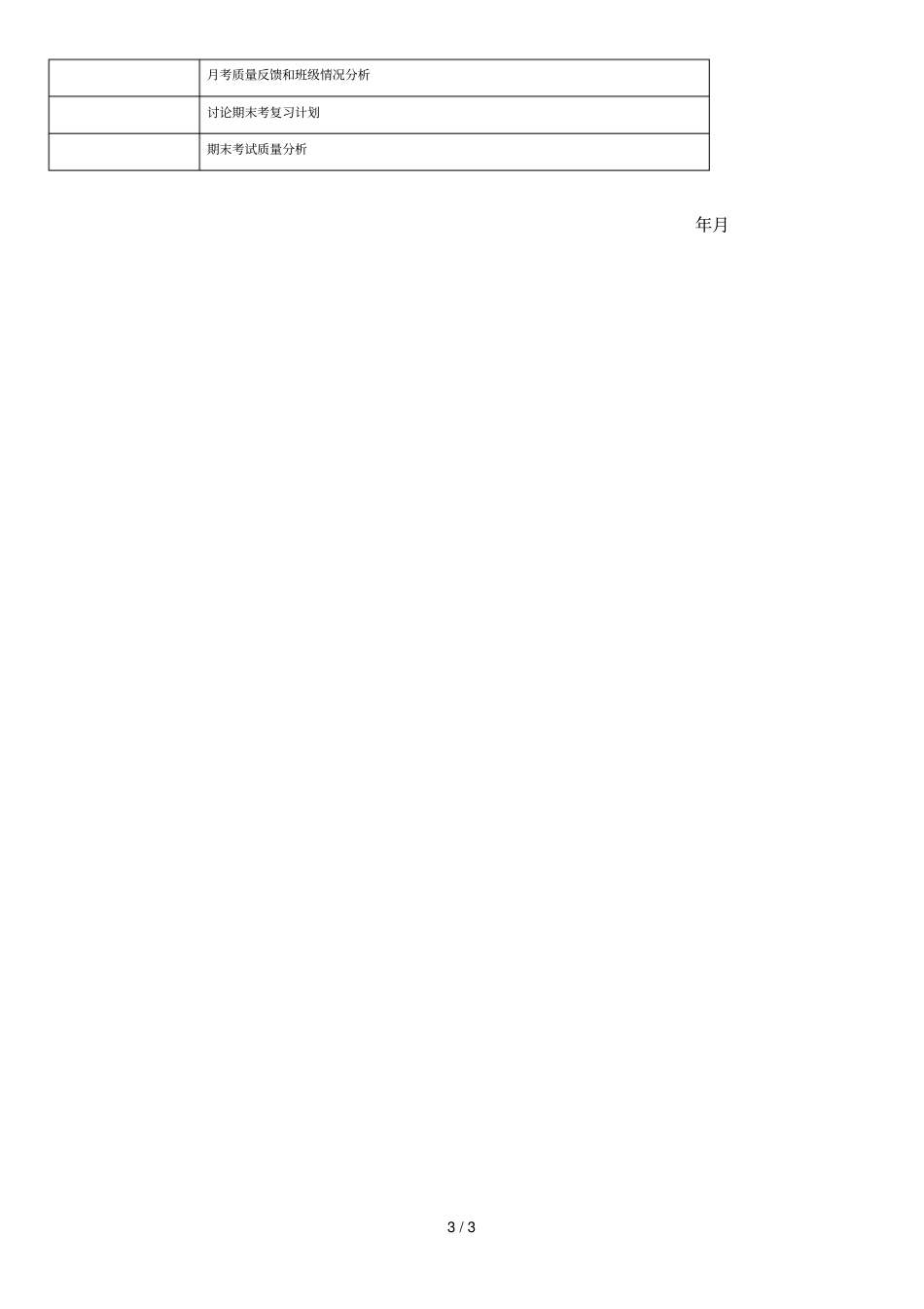 上海延河中学2018学年第二学期初二英语备课组工作计划_第3页