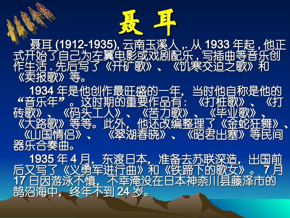 高中音乐鉴赏课件_第3页