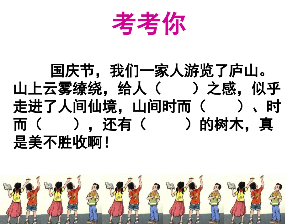 四年级语文上册第一组语文园地一第二课时课件_第3页