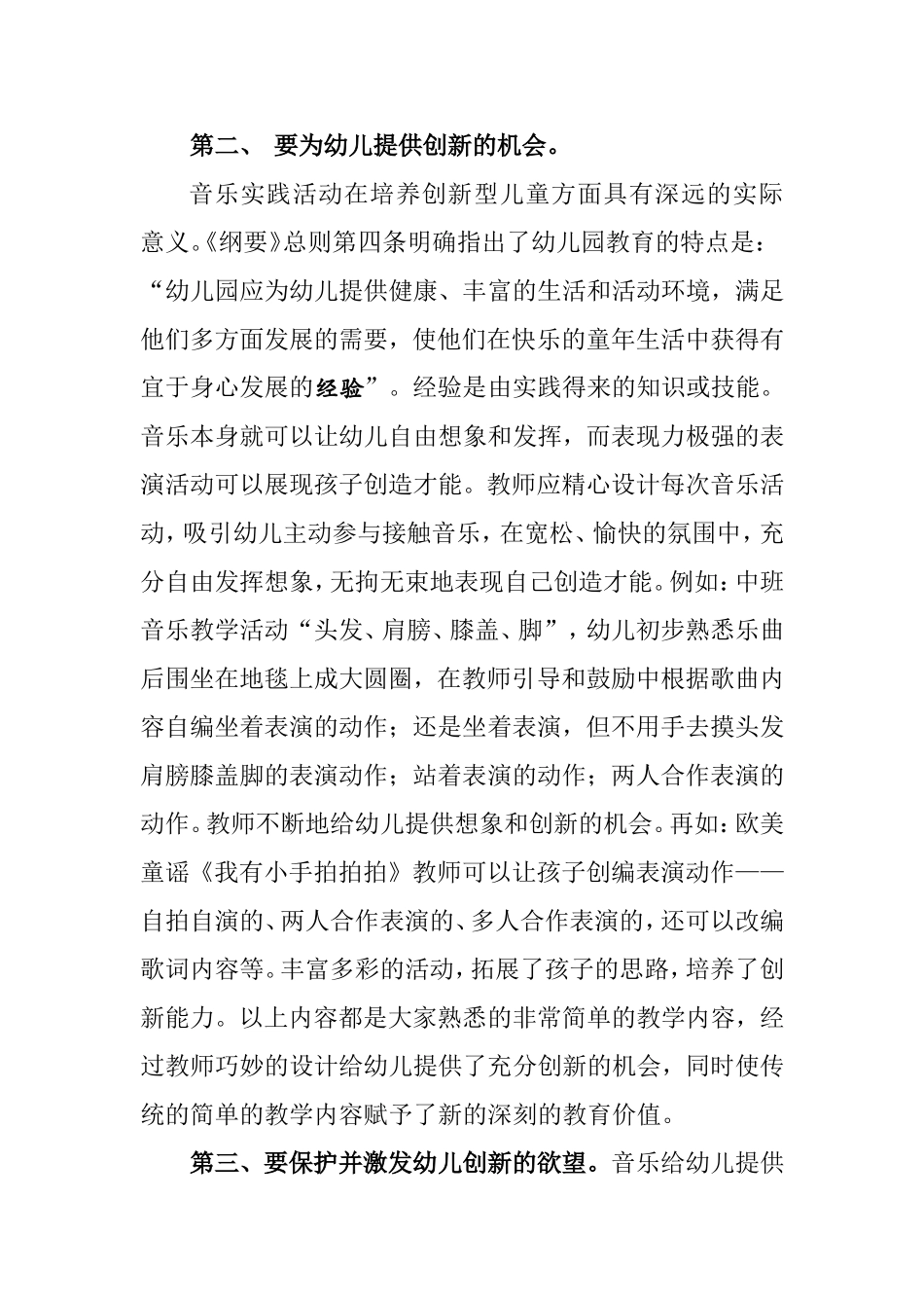 幼儿音乐教育中教师示范与幼儿创新_第2页