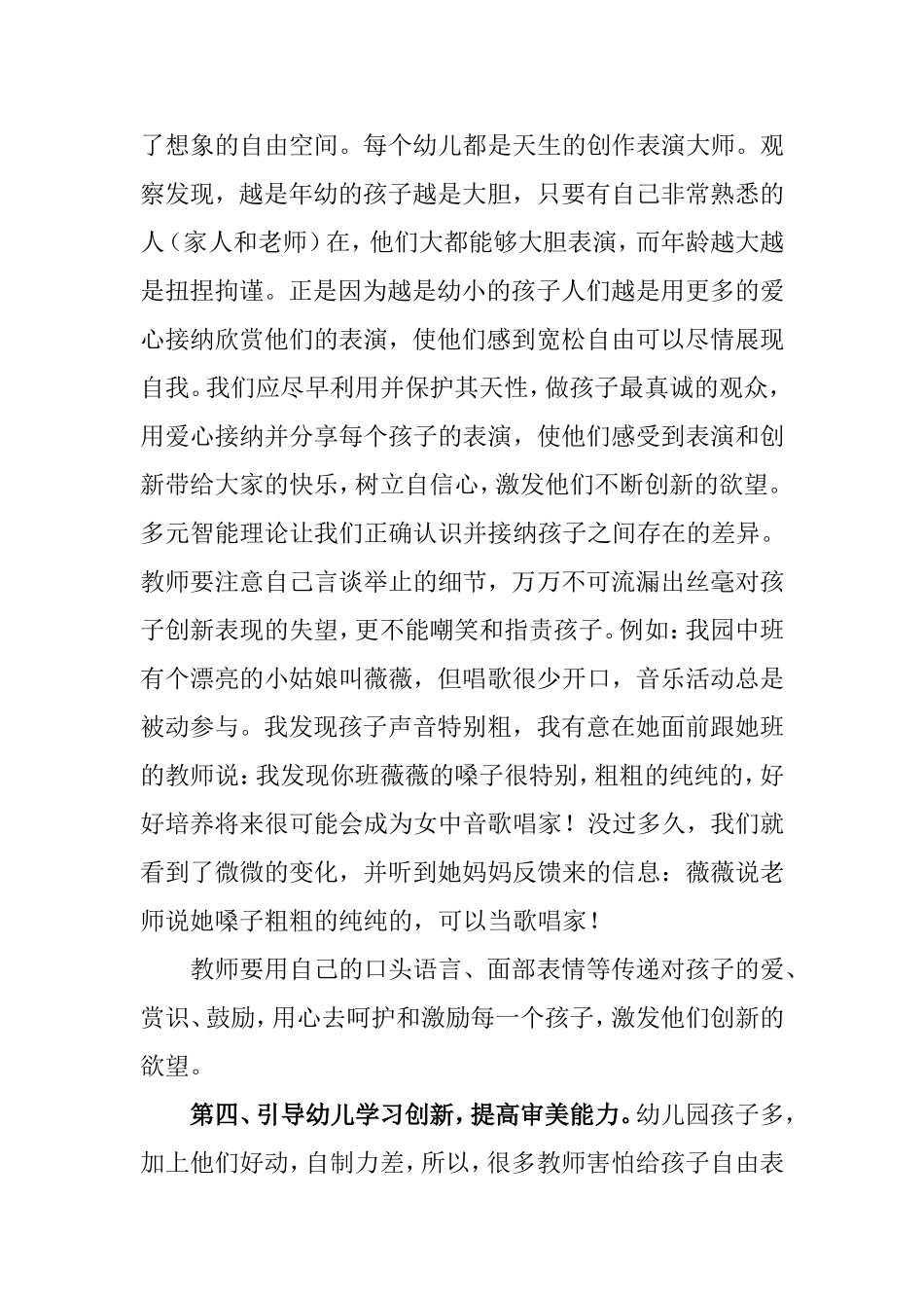 幼儿音乐教育中教师示范与幼儿创新_第3页