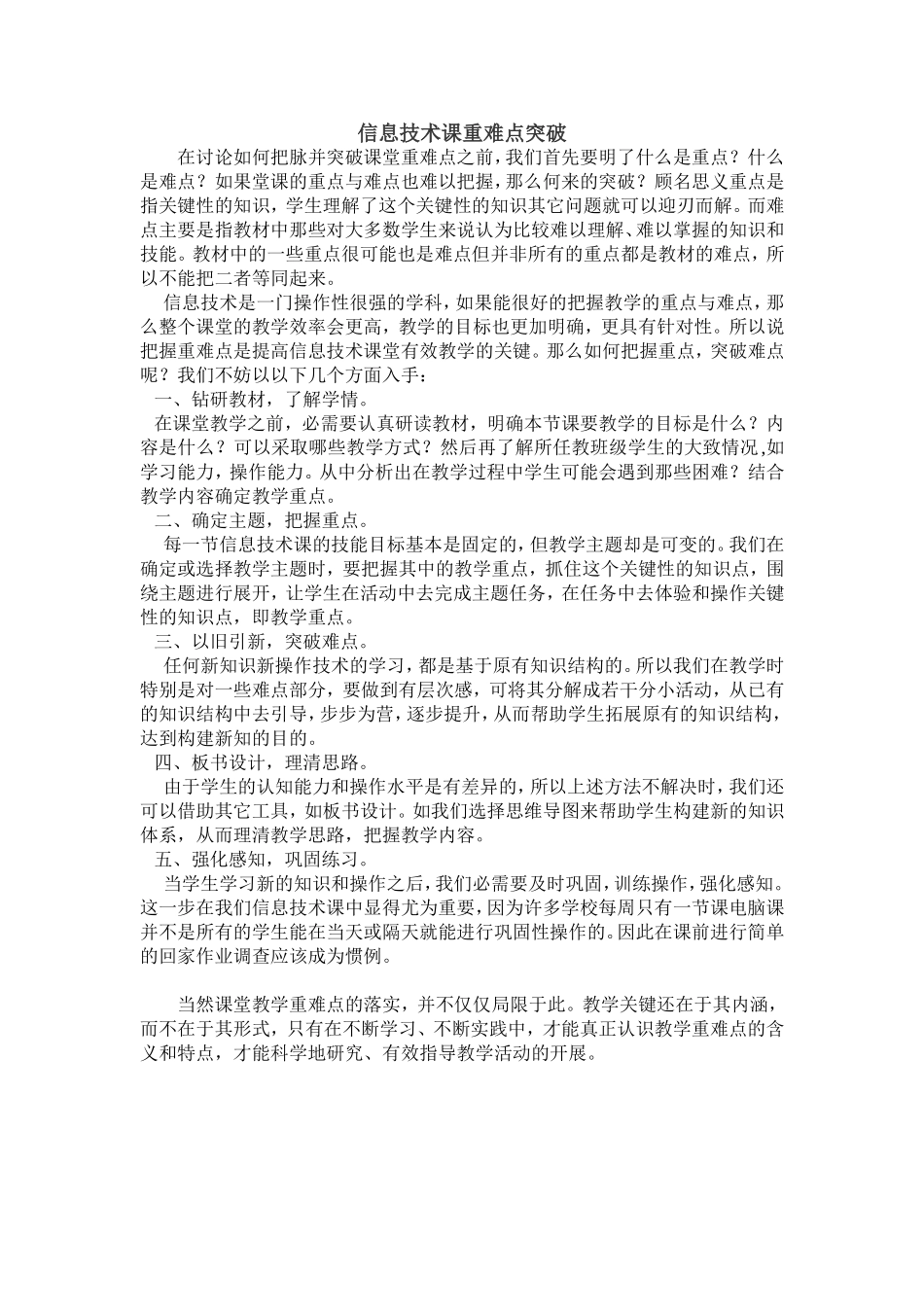 信息技术课重难点突破_第1页
