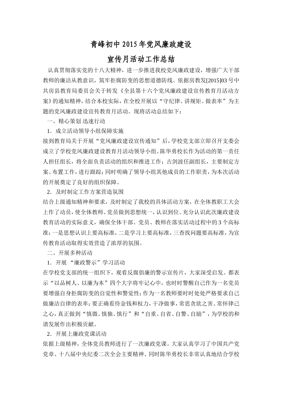 宣教月活动总结_第1页