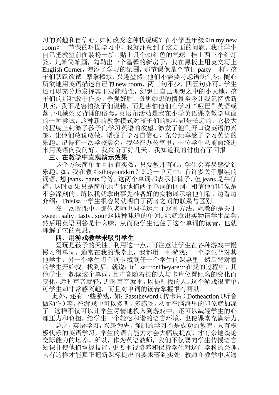 浅谈农村小学英语兴趣教学_第2页