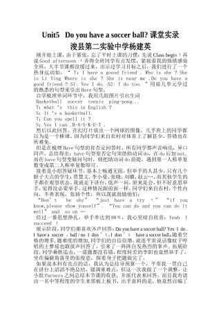 杨建英课堂实录