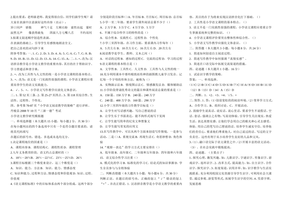 小学语文摸拟试题_第2页