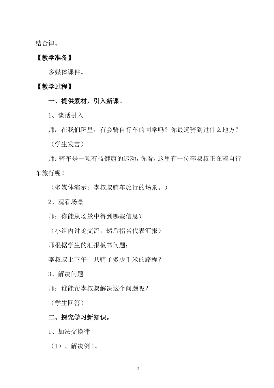 四年级数学下册“加法运算定律”教学设计_第2页