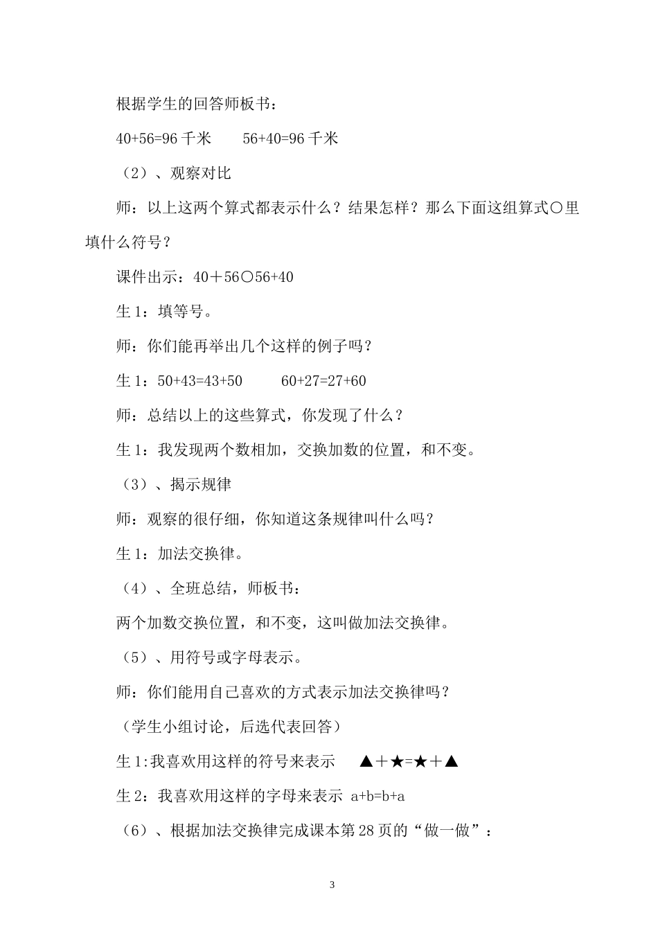 四年级数学下册“加法运算定律”教学设计_第3页