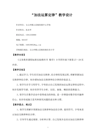 四年级数学下册“加法运算定律”教学设计