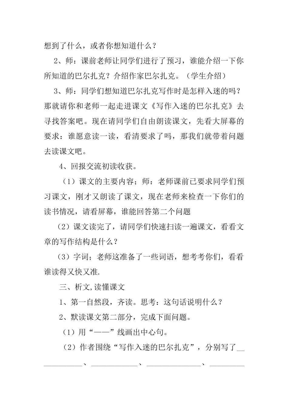 写作入迷的巴尔扎克_第2页