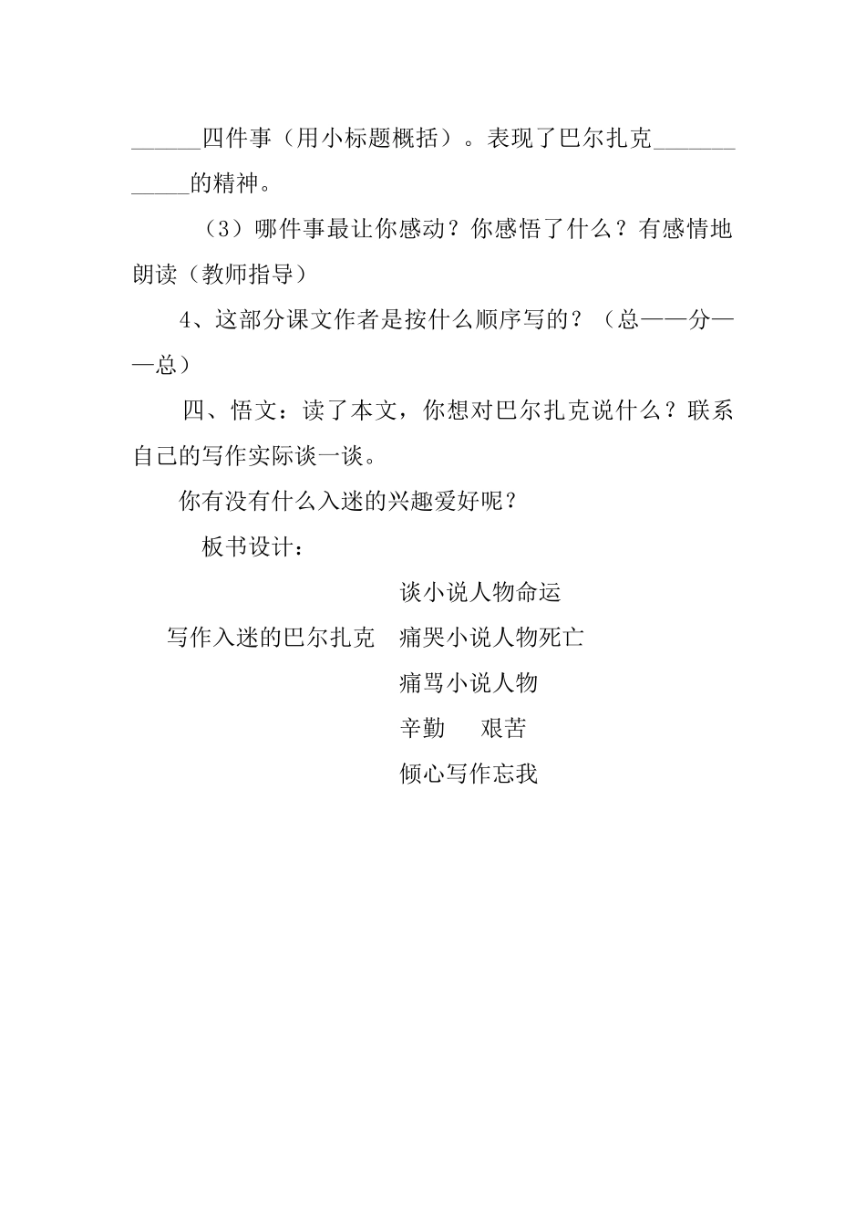 写作入迷的巴尔扎克_第3页