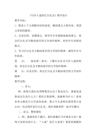 写作入迷的巴尔扎克
