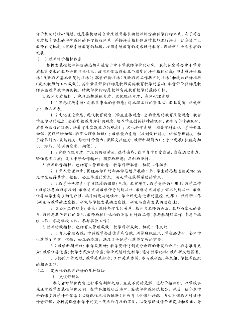 中小学评价工作的现状_第2页