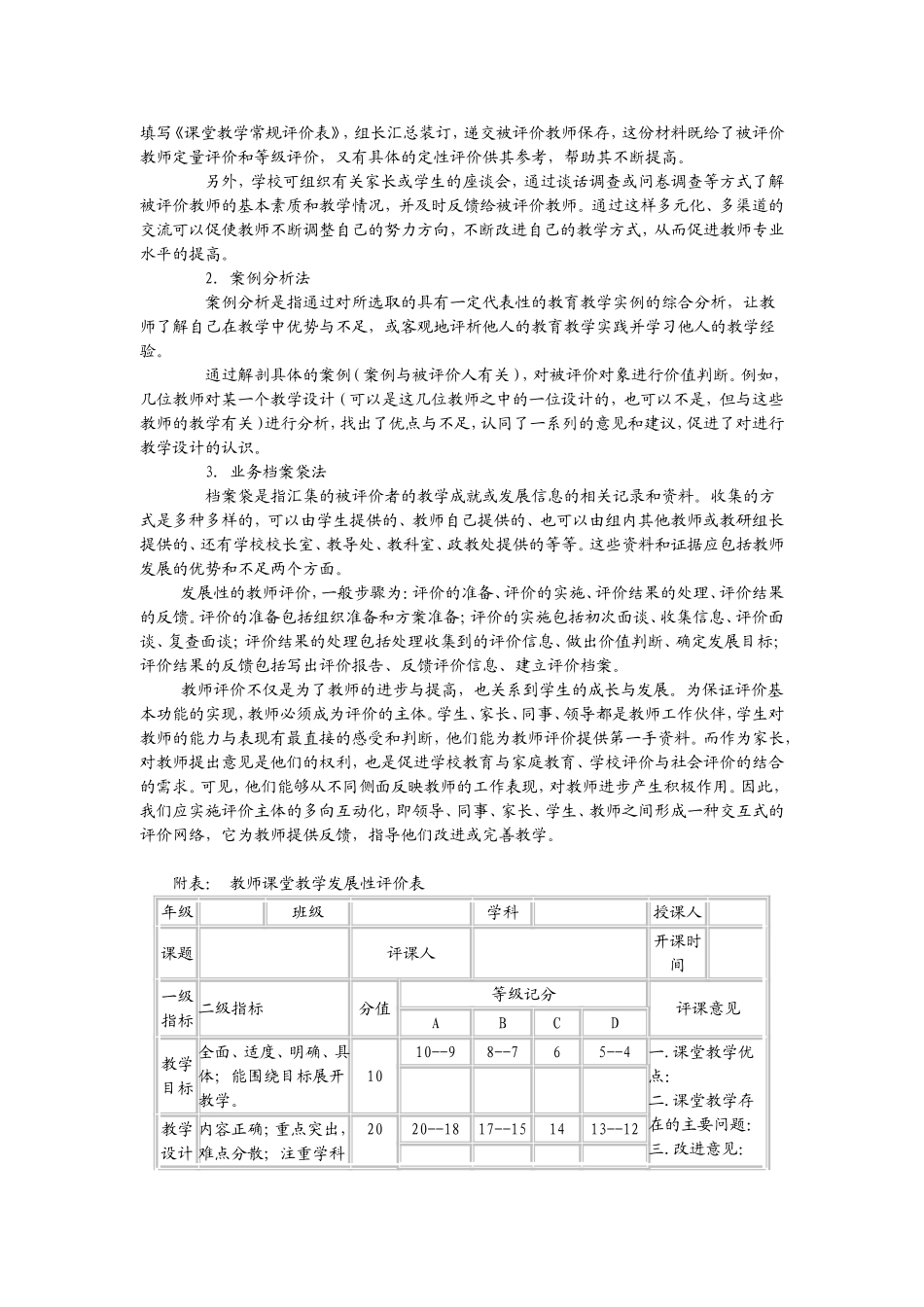 中小学评价工作的现状_第3页
