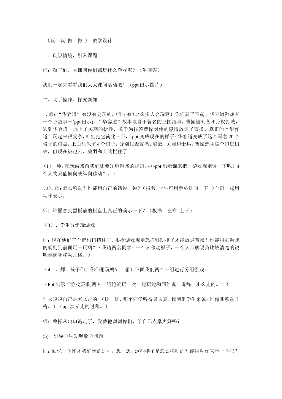 玩一玩教学设计文档_第1页