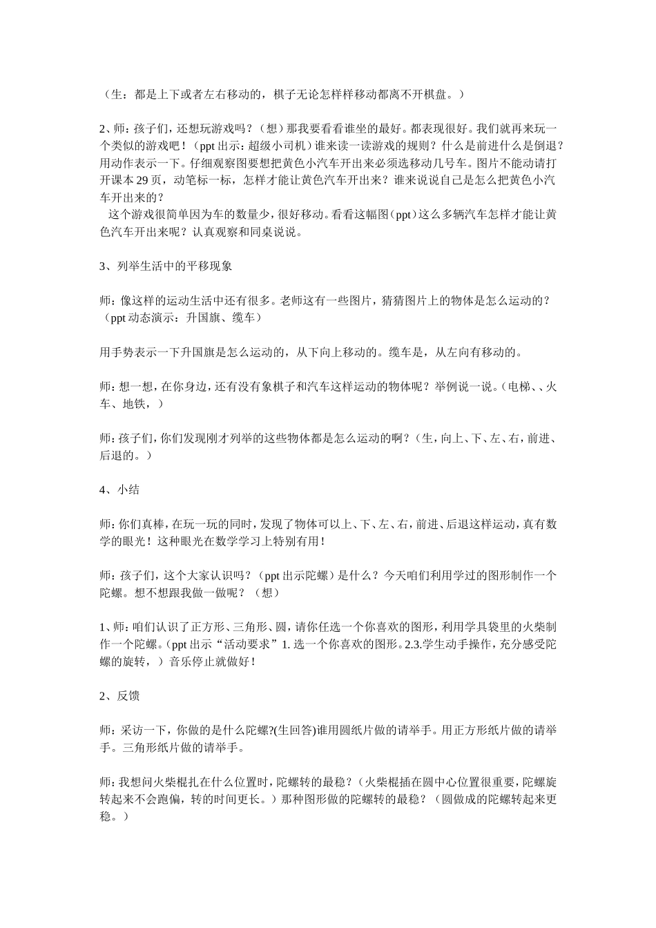 玩一玩教学设计文档_第2页