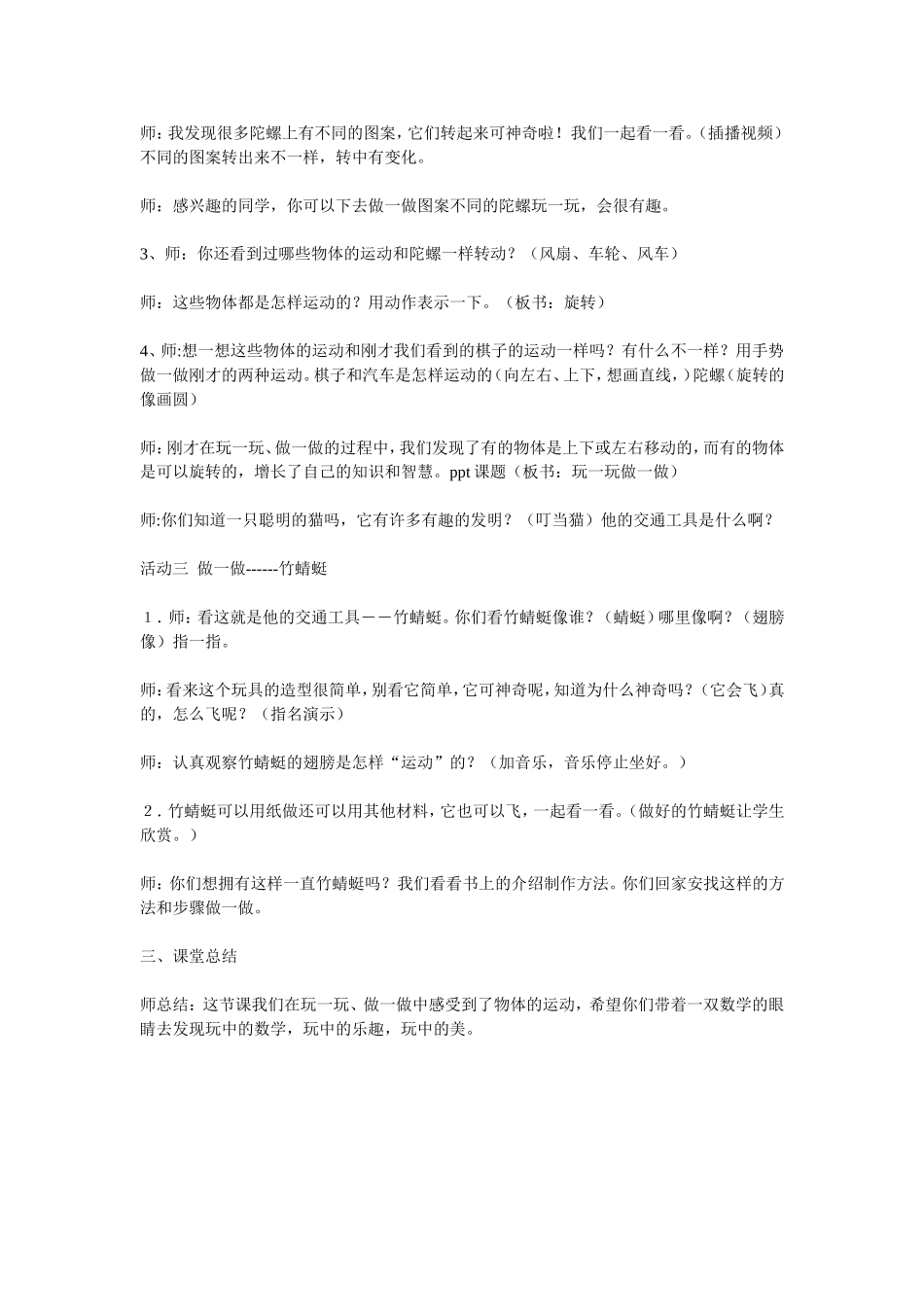 玩一玩教学设计文档_第3页
