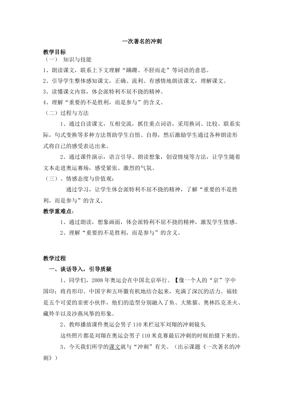 《一次著名的冲刺》教案_第1页