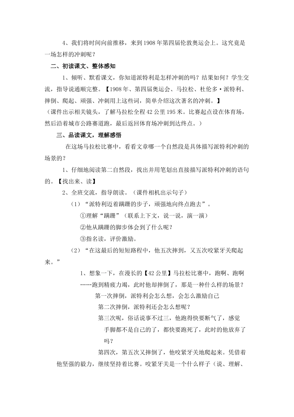 《一次著名的冲刺》教案_第2页