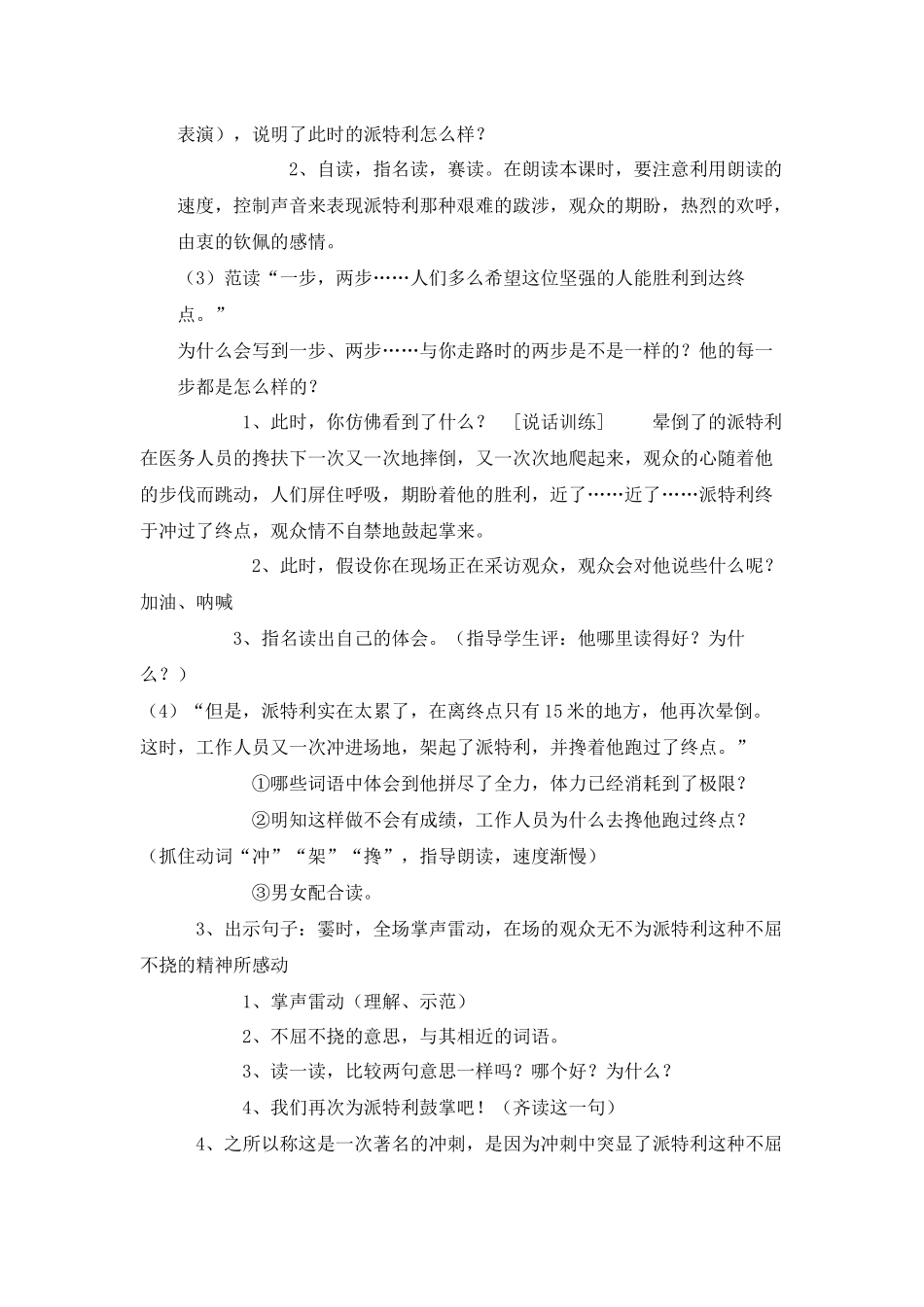 《一次著名的冲刺》教案_第3页
