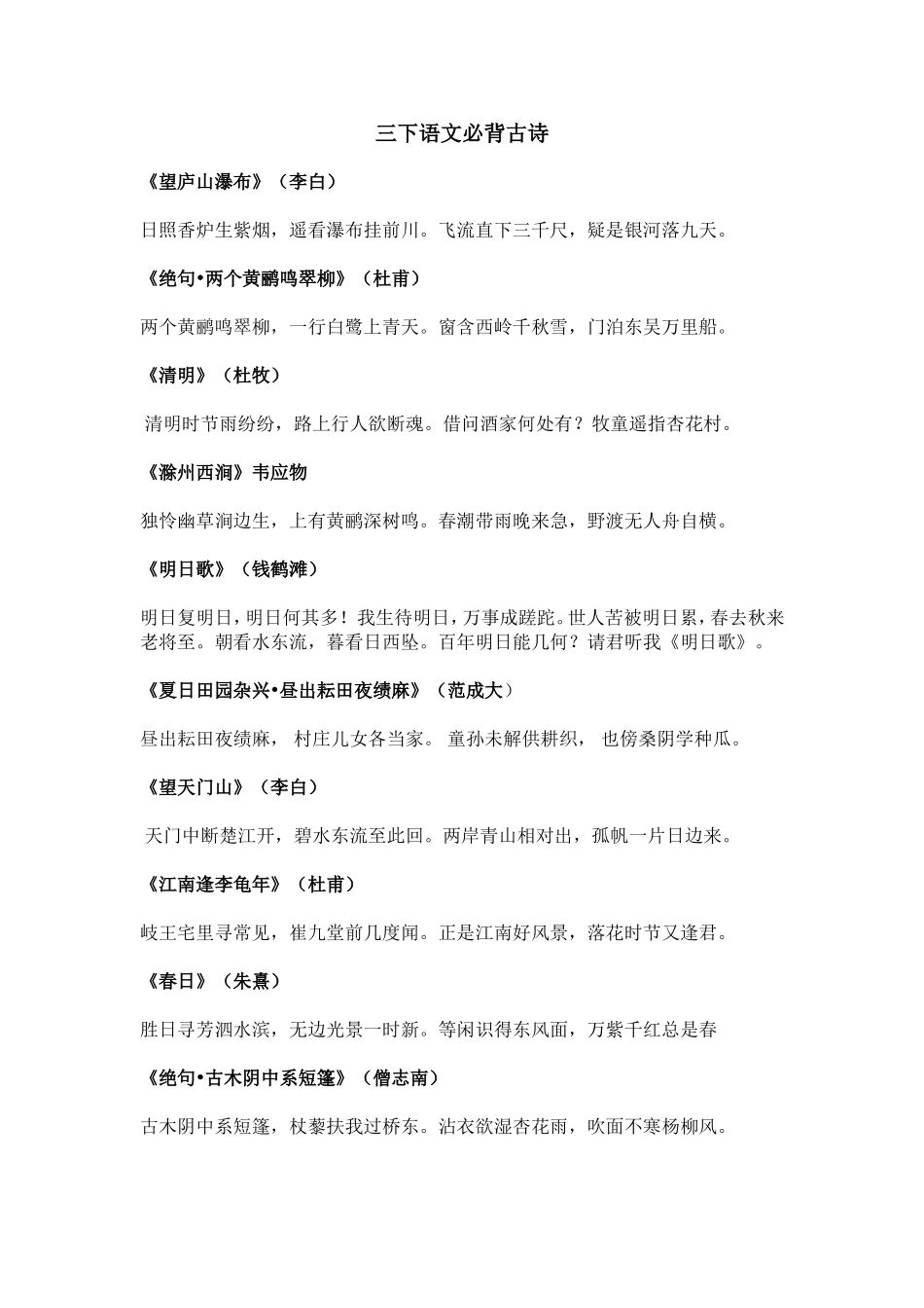三下语文必背古诗_第1页